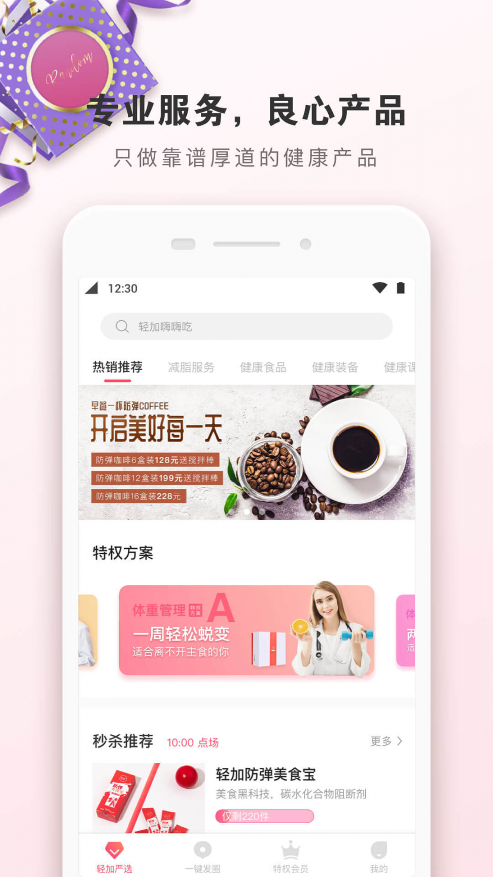 轻加严选2