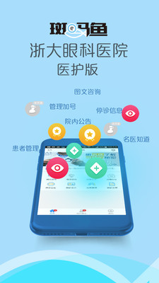 斑马鱼爱眼医生版1
