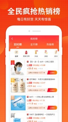 喵购惠刷2