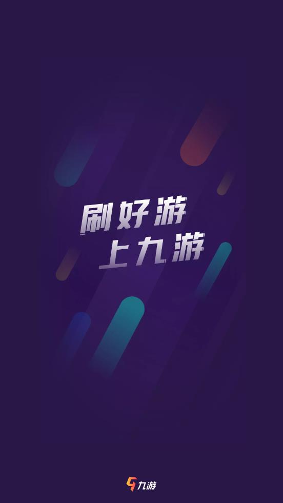 九游app1