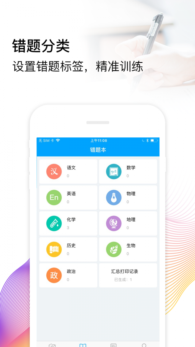 满分错题本1