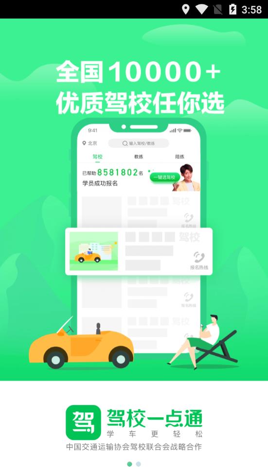 驾校一点通2019最新版1
