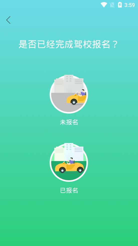 驾校一点通2019最新版3