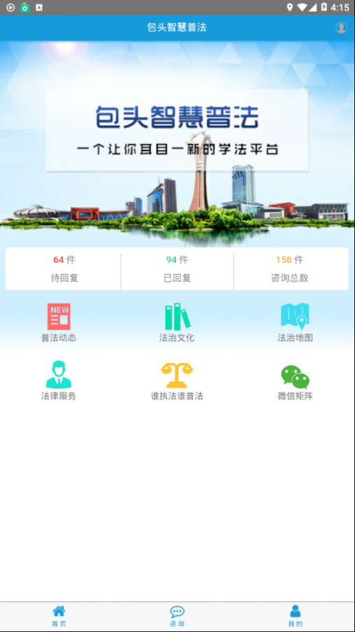 包头智慧普法2