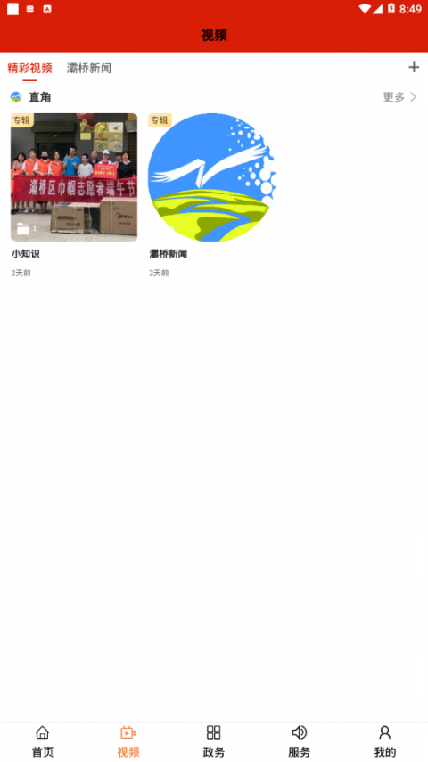 灞桥融媒app2