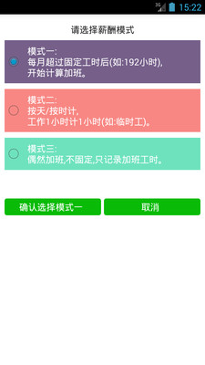 工时记app4