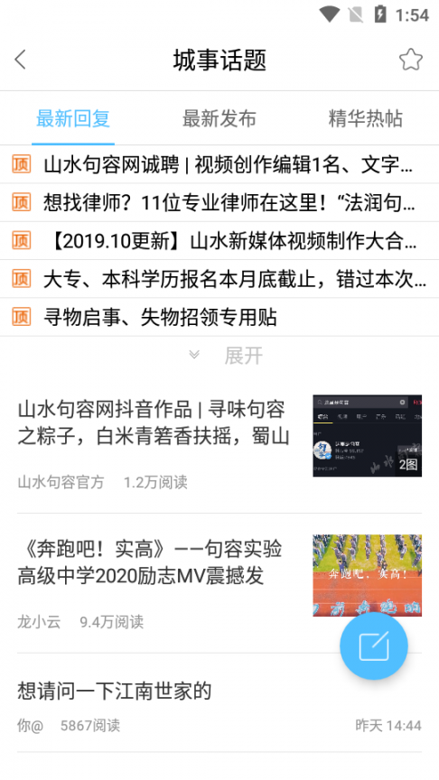 山水句容app3