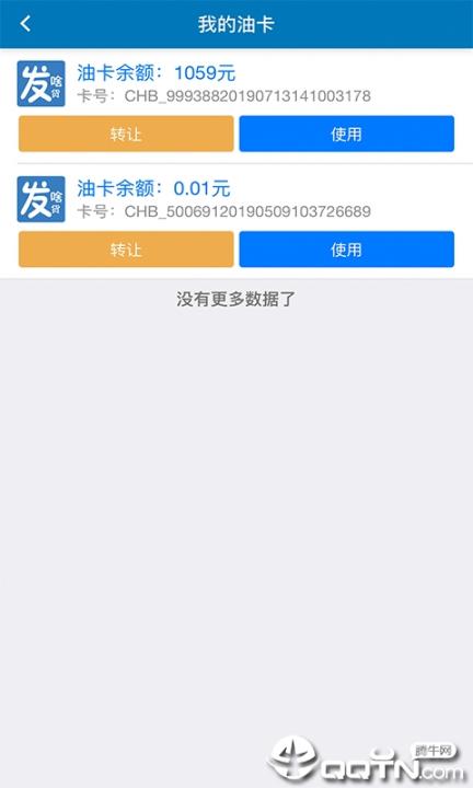 发啥货司机端5