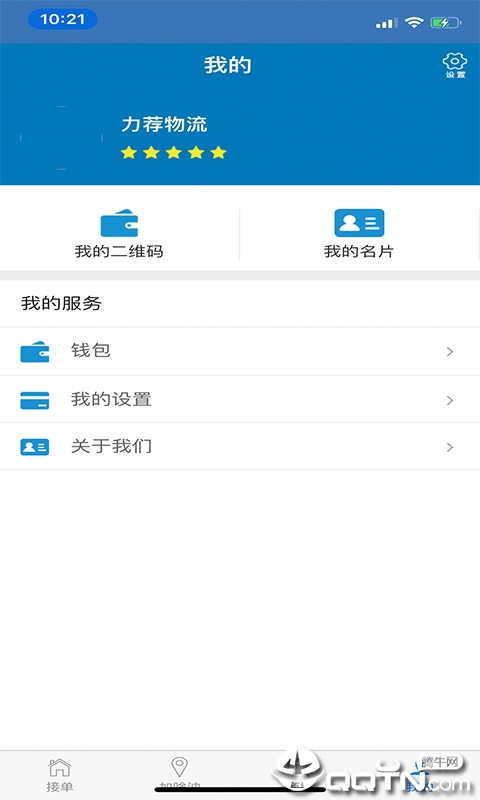 发啥货司机端4