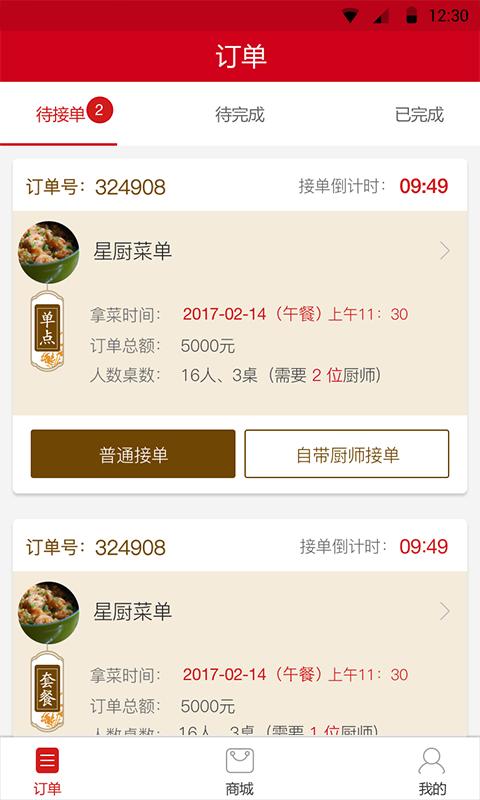 八个盘子供应端4