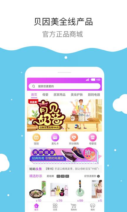 妈妈购1