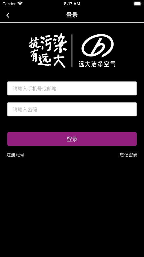 远大空气管家app1
