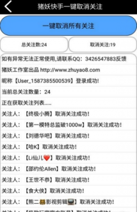 猪妖快手一键取消关注APP手机3