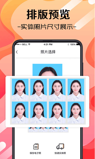 火山证件照app3