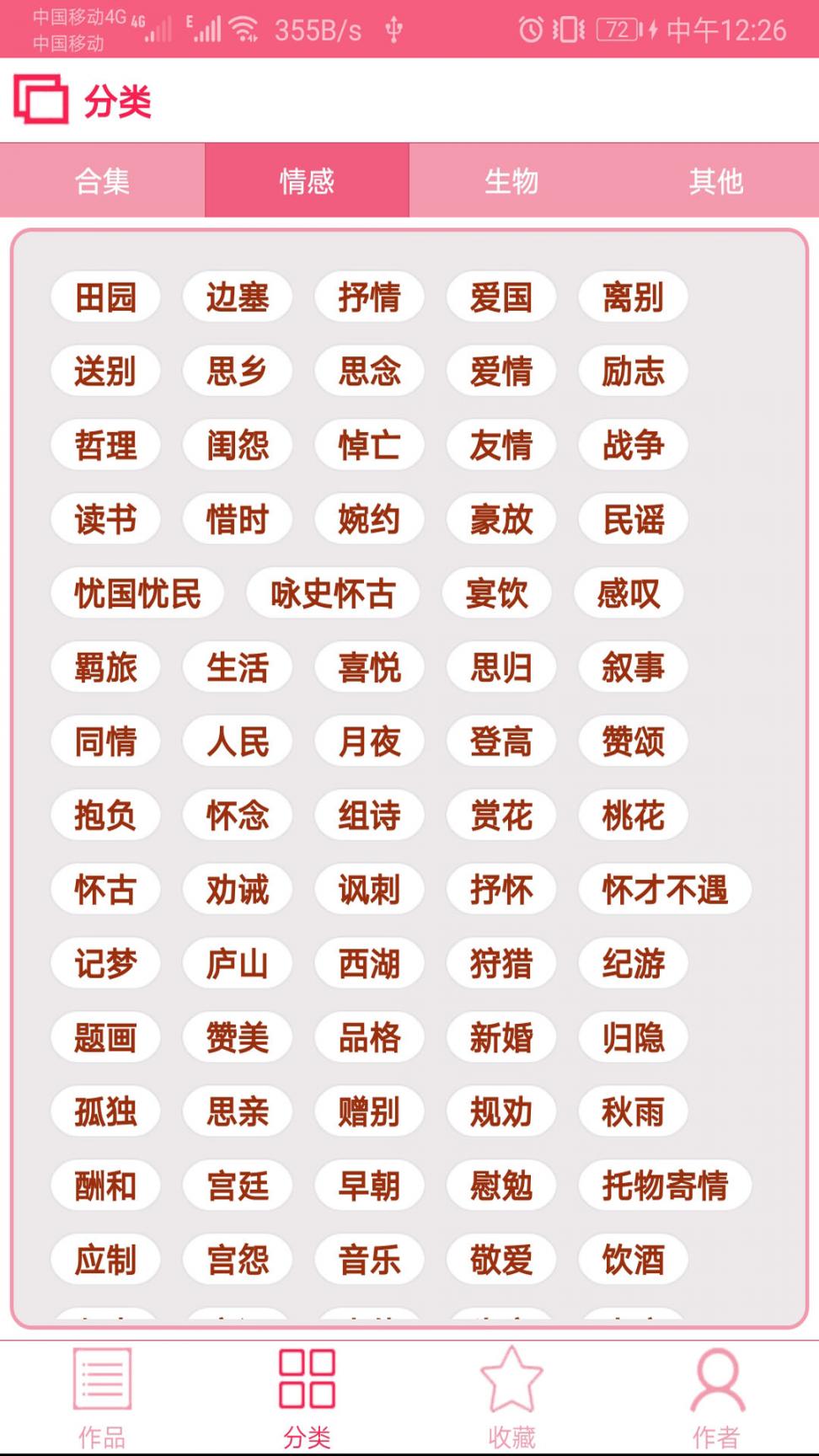 古诗词学习赏析4