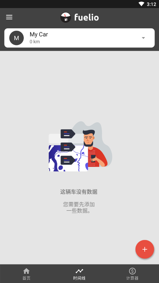 Fuelio专业4