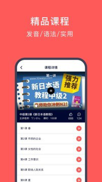 快速学日语4
