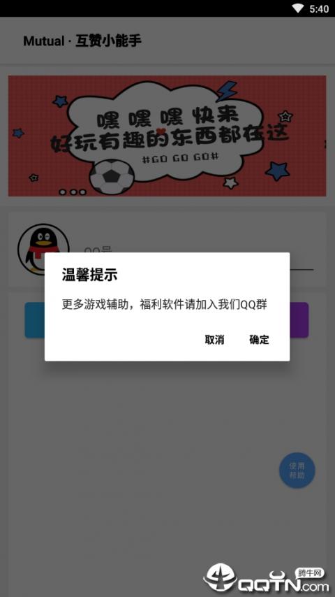 互赞小能手app2