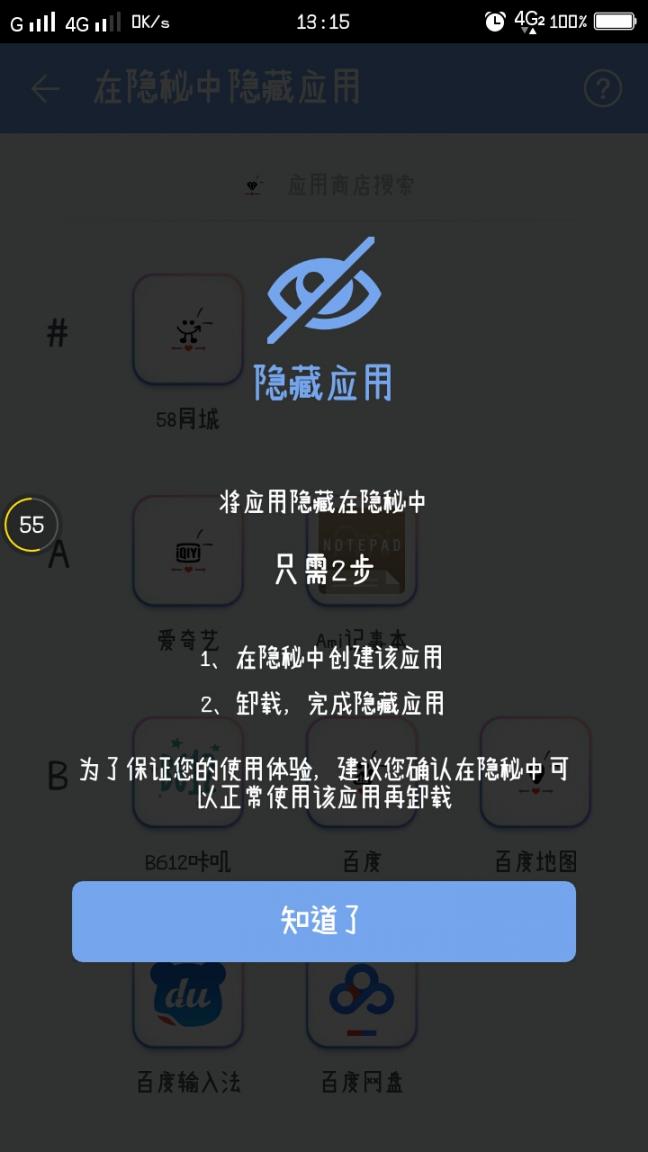隐秘PrivacyHider4