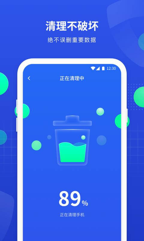 一键全能手机管家4