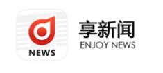 享新闻