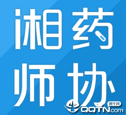 湘药师协app