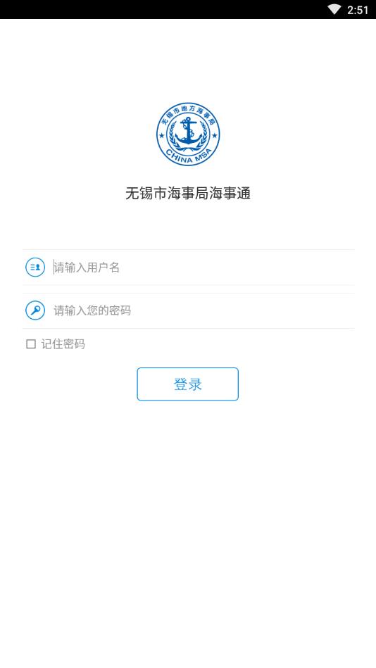 无锡海事app