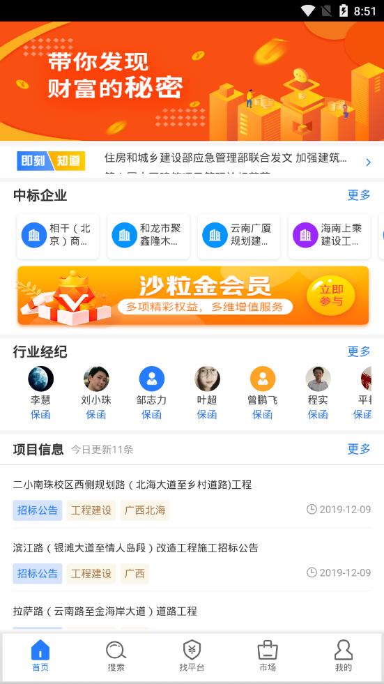 沙粒金app