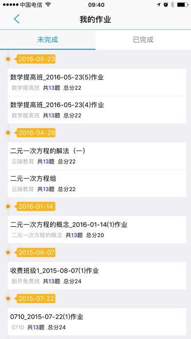 朗朗课堂广东版下载