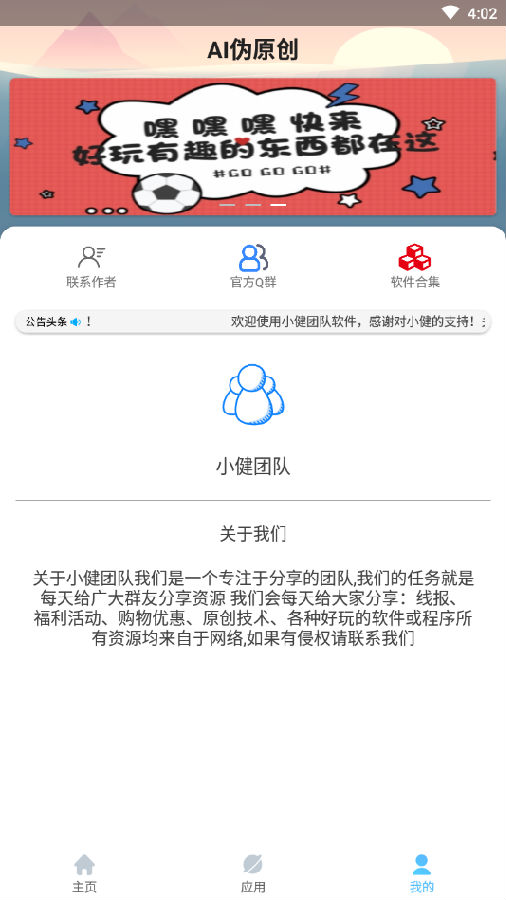 AI伪原创工具