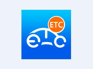 智能ETC