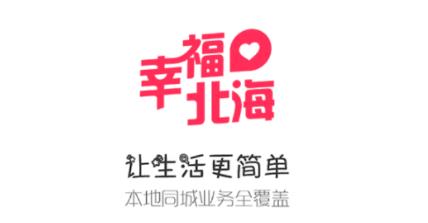幸福北海