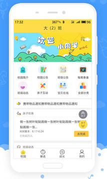 爱乐幼家长版app