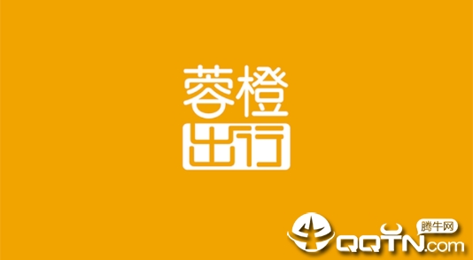 蓉橙出行