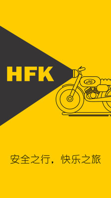 HFK行车记录仪app