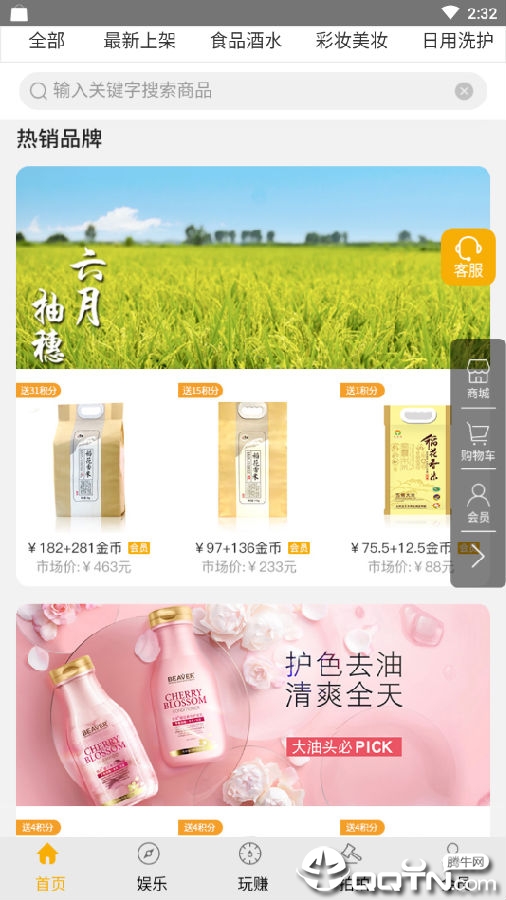 香槟乐购