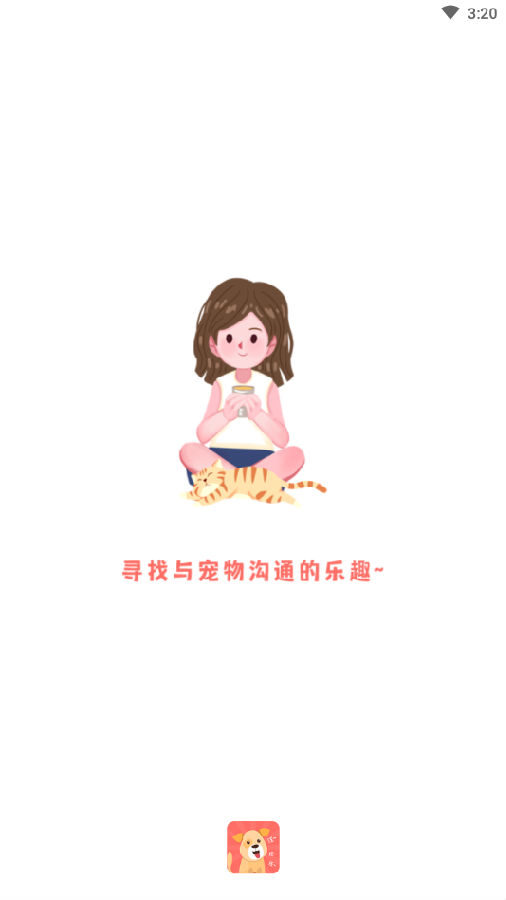 它说宠物交流器app