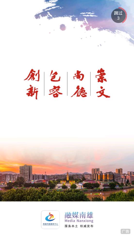 融媒南雄app