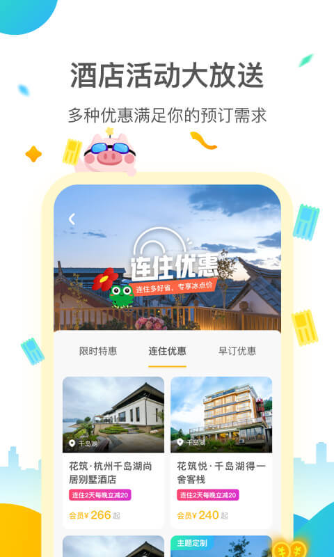 花筑旅行