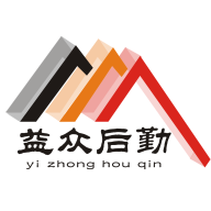 益众后勤
