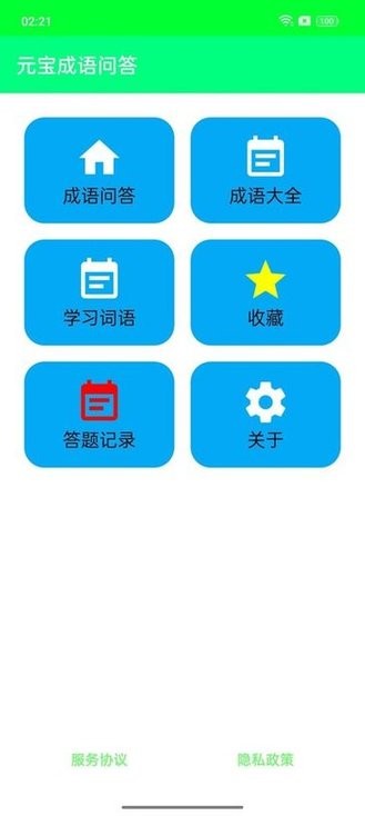 元宝成语问答3