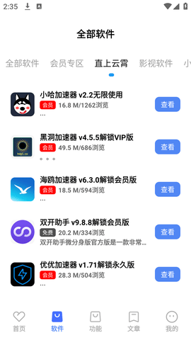 吾名软件库4