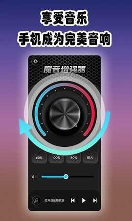 魔音增强器3