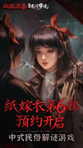 无间梦境3