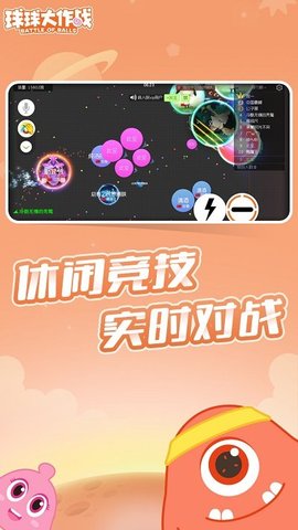 球球大作战1