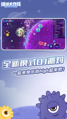 球球大作战2