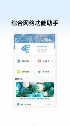 辰赫WiFi助手3
