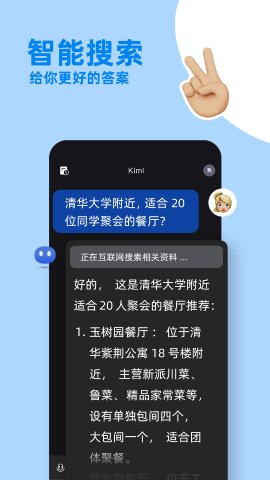 kimi智能助手3
