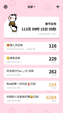 倒数3211
