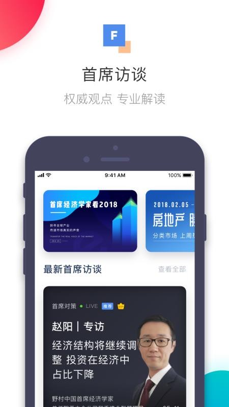 首席经济学家app3